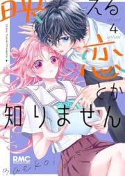 映える恋とか知りません raw 第01-04巻 [Haeru Koi Toka Shirimasen vol 01-04]