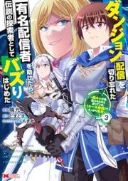 ダンジョン配信を切り忘れた有名配信者を助けたら、伝説の探索者としてバズりはじめた ～陰キャの俺、謎スキルだと思っていた《ルール無視》でうっかり無双～（コミック） raw 第01-03巻 [Danjon haishin o kiriwasureta yumei haishinsha o tasuketara densetsu no tansakusha to shite bazurihajimeta Inkya no ore nazo sukiru dato omotte ita ruru mushi de ukkari muso vol 01-03]