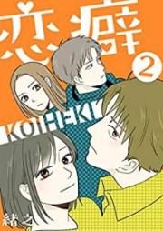 恋癖 raw 第01-02巻 [Koi kuse vol 01-02]