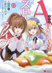Aランク冒険者のスローライフ raw 第01-12巻 [Aranku Bokensha no Suro Raifu vol 01-12]