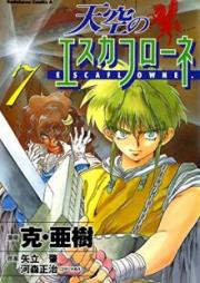 天空のエスカフローネ raw 第01-08巻 [Tenku no Esukafurone vol 01-08]