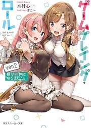 [Novel] ゲーム・プレイング・ロール raw 第01-02巻 [Gemu pureingu roru vol 01-02]