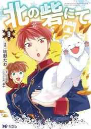 北の砦にて raw 第01-09巻 [Kita no toride nite vol 01-09]