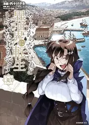 よくわからないけれど異世界に転生していたようです raw 第01-30巻 [Yoku Wakaranai Keredo Isekai ni Tensei Shite ita Yodesu vol 01-30]