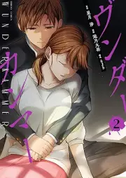 ヴンダーカンマー raw 第01-02巻 [Vundakamma vol 01-02]