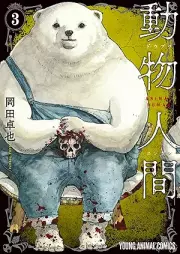 動物人間 raw 第01-03巻 [Dobutsu Ningen vol 01-03]