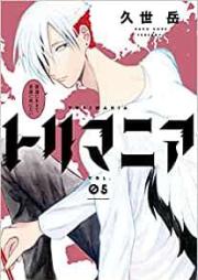 トリマニア raw 第01-05巻 [Torimania vol 01-05]