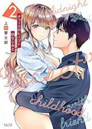 オフィスのヒメゴト 幼なじみと raw 第01-02巻 [Ofisu no himegoto osananajimi to vol 01-02]