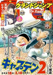 グランドジャンプ 2026年08号 [Grand Jump 2026-08]