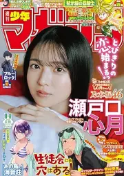 週刊少年マガジン 2026年14号 [Weekly Shonen Magazine 2026-14]