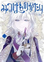 みつばものがたり raw 第01-05巻 [Mitsuba Mono Ga Tari vol 01-05]