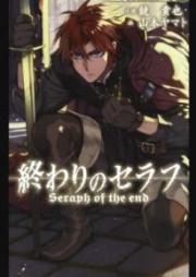 [Novel] 終わりのセラフ ～吸血鬼ミカエラの物語～ raw 第01-02巻 [Owari no Serafu Kyuketsuki Mikaera no Monogatari vol 01-02]