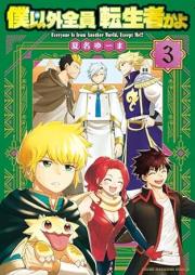 僕以外全員転生者かよ raw 第01-03巻 [Boku Igai Zenin Tenseisha Kayo vol 01-03]