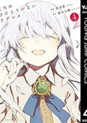 文句の付けようがないラブコメ raw 第01-04巻 [Monku no Tsukeyo ga nai Rabukome vol 01-04]