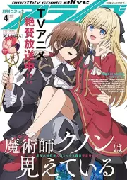 コミックアライブ 2026年04月号 [Comic Alive 2026-04]