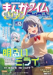 まんがタイムきららフォワード 2026年03月号 [Manga Time Kirara Forward 2026-03]