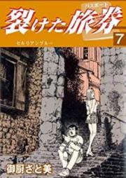 裂けた旅券 raw 第01-07巻 [Saketa Pasupoto vol 01-07]