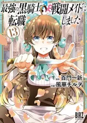 最強の黒騎士、戦闘メイドに転職しました raw 第01-13巻 [Saikyo no Kurokishi Sento Meido ni Tenshoku Shimashita vol 01-13]
