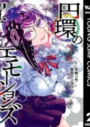 円環のエモーションズ raw 第01-02巻 [Entamaki No Emotionzu vol 01-02]