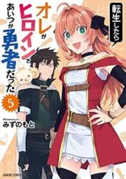 転生したらオレがヒロインであいつが勇者だった raw 第01-05巻 [Tensei Shitara ore ga Hiroin de Aitsu ga Yusha Datta vol 01-05]