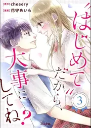 “はじめて”だから、大事にしてね？ raw 第01-02-03巻 [Hajimete dakara daiji ni shitene vol 01-03]