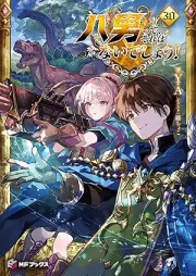 [Novel] 八男って、それはないでしょう！ raw 第01-30巻 [Hachinan tte, Sore wa nai Deshou!  vol 01-30]