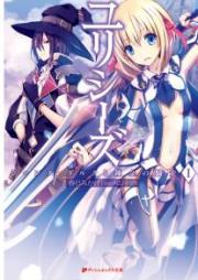 [Novel] ユリシーズ ジャンヌ・ダルクと錬金の騎士 raw 第01-05巻 [Ulisses Jeanne to renkin no kishi vol 01-05]