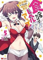 食べるだけでレベルアップ！ ～駄女神といっしょに異世界無双～（コミック） raw 第01-05巻 [Taberu Dake de Reberu Appu Damegami to Issho ni Isekai Muso vol 01-05]