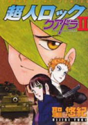 超人ロック クアドラ raw 第01-02巻 [Choujin Locke: Quadra vol 01-02]