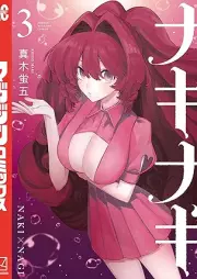 ナキナギ raw 第01-03巻 [Nakinagi vol 01-03]