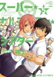 スーパー・カルテジアン・シアター raw 第01-05巻 [Supa Karutejian Shiata vol 01-05]