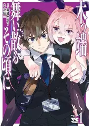 木っ端舞い散る その頃に raw 第01巻 [Koppa Maichiru Sonokoro ni vol 01]