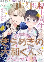 comicルクス Vol.01-13 [comic rukusu vol.01-13]