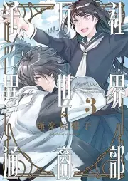 千万社異世界通商部 raw 第01-03巻 [Sen Man Sha Isekai Tsusho Bu vol 01-03]