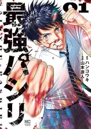 最強パシリ raw 第01巻 [Saikyo Pa Shi Ri vol 01]