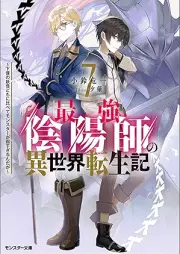 [Novel] 最強陰陽師の異世界転生記 ～下僕の妖怪どもに比べてモンスターが弱すぎるんだが～ raw 第01-07巻 [Saikyo Onmyoji no Isekai Tenseiki Geboku no Yokaidomo ni Kurabete Monsuta ga Yowasugirundaga vol 01-07]