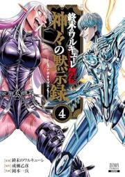 終末のワルキューレ禁伝 神々の黙示録 raw 第01-04巻 [Record of Ragnarok Kinden Kamigami no Mokushiroku vol 01-04]