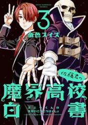佐藤君の魔界高校白書 raw 第01-03巻 [Sato Kun no Makai Koko Hakusho vol 01-03]