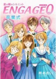 星の瞳のシルエット ENGAGE～ 01-03