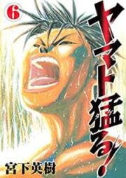 ヤマト猛る! raw 第01-06巻 [Yamato Takeru vol 01-06]