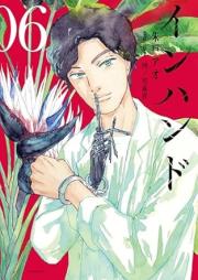 インハンド raw 第01-06巻 [In Hando vol 01-06]