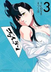 ゴクイッテン raw 第01-03巻 [Gokuitten vol 01-03]