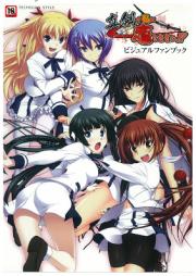 [Artbook] 真剣で私に恋しなさい! ビジュアルファンブッ