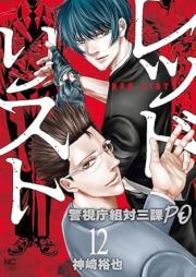 レッドリスト～警視庁組対三課ＰＯ～ raw 第01-12巻 [Reddo risuto Keishicho sotai sanka PO vol 01-12]