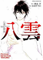 心霊探偵 八雲 raw 第01-14巻 [Shinrei Tantei Yakumo vol 01-14]