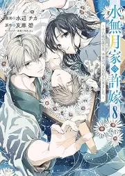 水無月家の許嫁 ～十六歳の誕生日、本家の当主が迎えに来ました。～ raw 第01-08巻 [Minazuki ke no inazuke Jurokusai no tanjobi honke no toshu ga mukae ni vol 01-08]