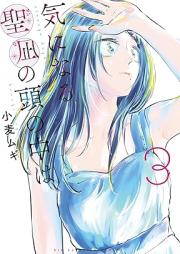 気になる聖凪の頭の中は raw 第01-03巻 [Ki Ni Naru Seinagi No Atama No Naka Ha vol 01-03]