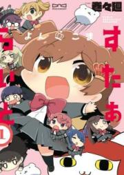 よんこま すたぁらいと raw 第01-03巻 [Yonkoma Sutaraito vol 01-03]