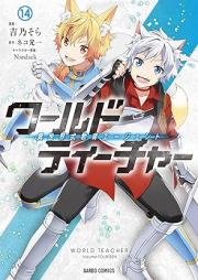 ワールド・ティーチャー 異世界式教育エージェント raw 第01-16巻 [World Teacher Isekai Shiki Kyoiku Agent vol 01-16]