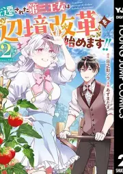 左遷されたraw 第三王女は『辺境改革』を始めます!! raw 第01-02巻 [Sasen Sareta Daisan Ojo Ha “Henkyo Kaikaku” Wo Hajimemasu!! vol 01-02]